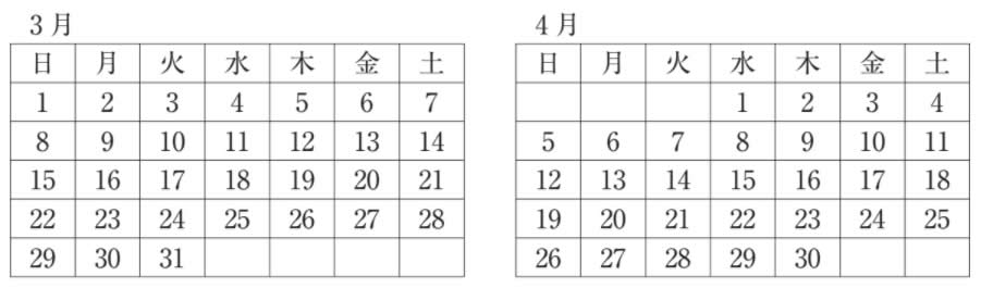 次の文を読み、問いに答えよ。 Aさん（28歳、女性、会社員）は、結婚後1年で夫と2人で暮らしている。仕事上の役割も増えている。次回月経予定日を2週過ぎても月経がみられないため、勤務先近くの産婦人科クリニックを受診した。月経周期は28日型で、最終月経は3月2日から4日間であった。診察の結果、妊娠と診断された。 3月と4月のカレンダーを示す。 本日、4月14日のAさんの妊娠週数および日数を最終月経から求めよ。 解答 : 妊娠 ① 週 ② 日